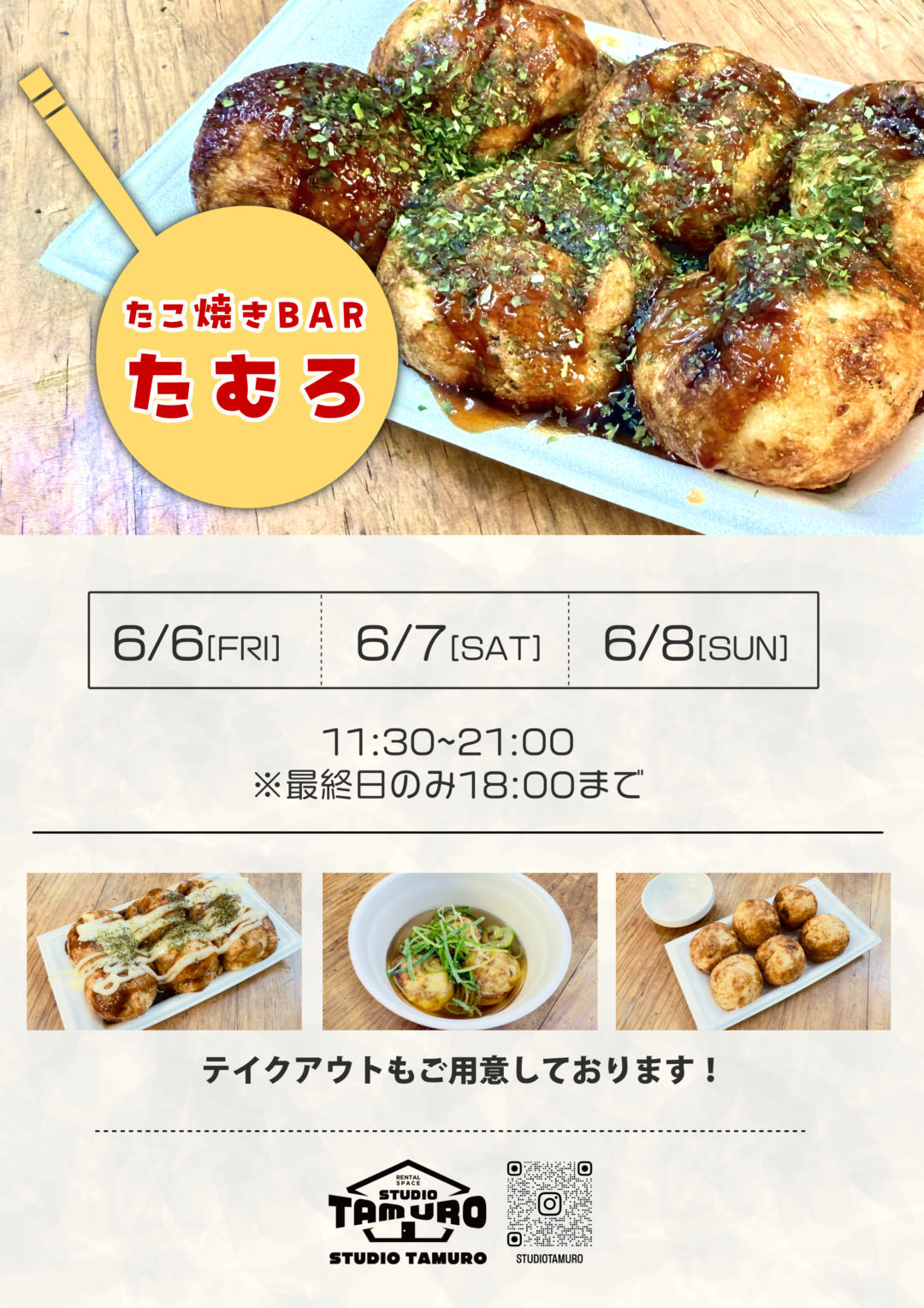 ★「たこ焼きBAR たむろ」開催！★