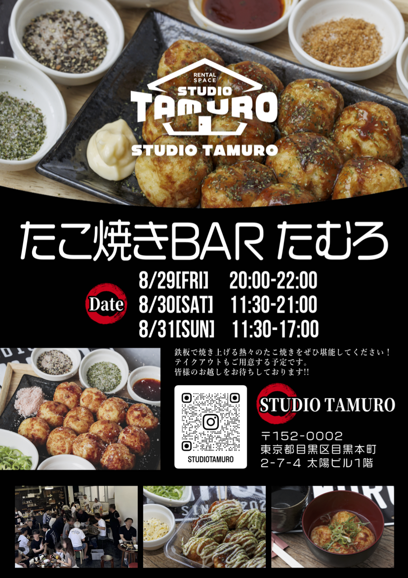★8月「たこ焼きBARたむろ」情報★